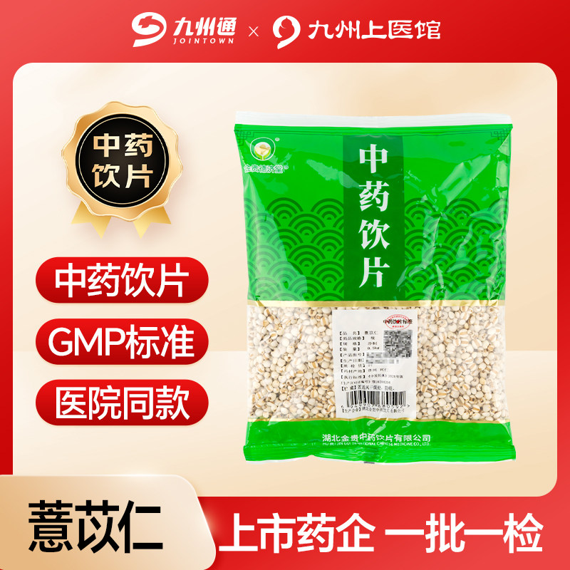 薏苡仁中药饮片500g/袋独立包装