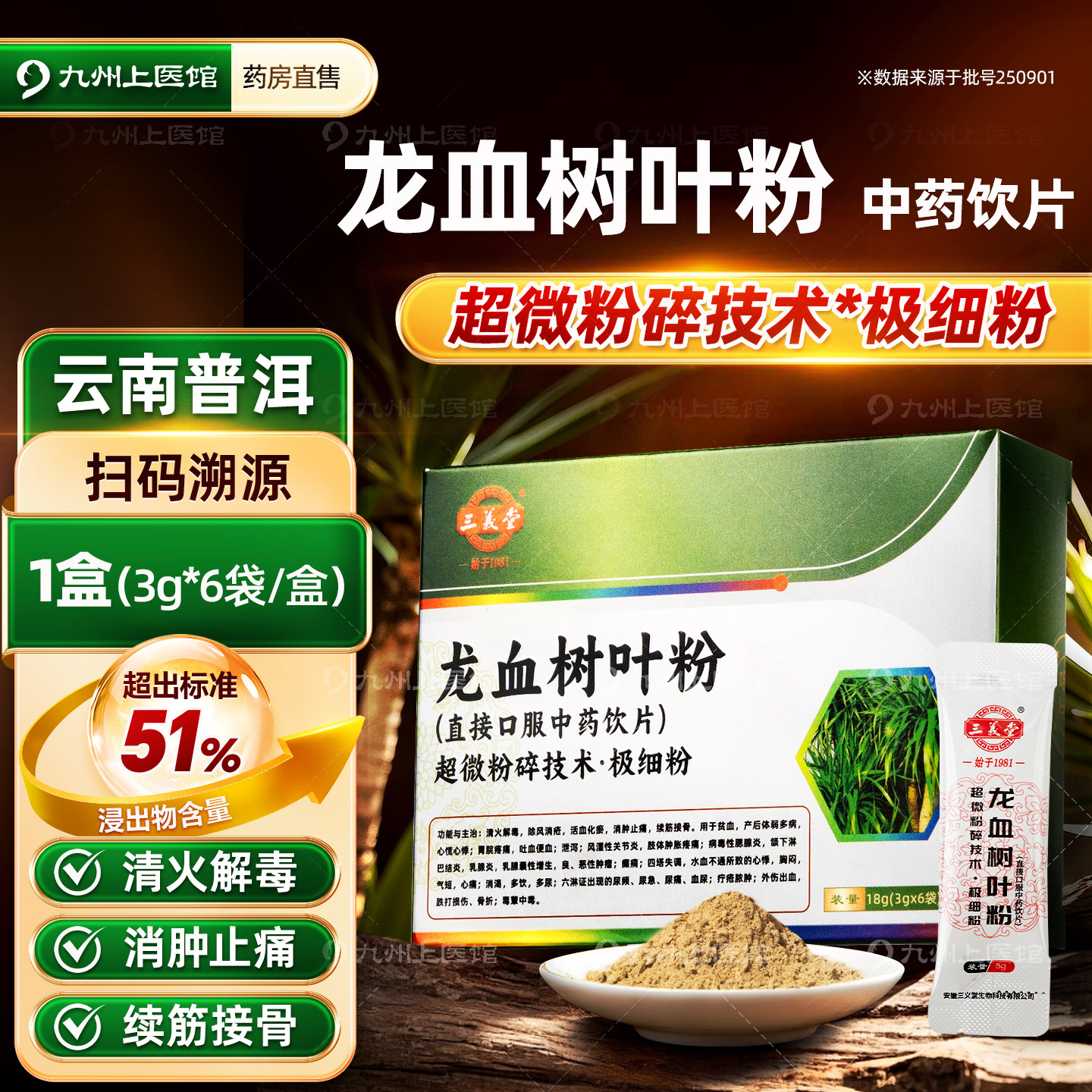 云南龙血树叶粉官方旗舰店3g*6袋/盒独立小袋极细粉活血化瘀消肿
