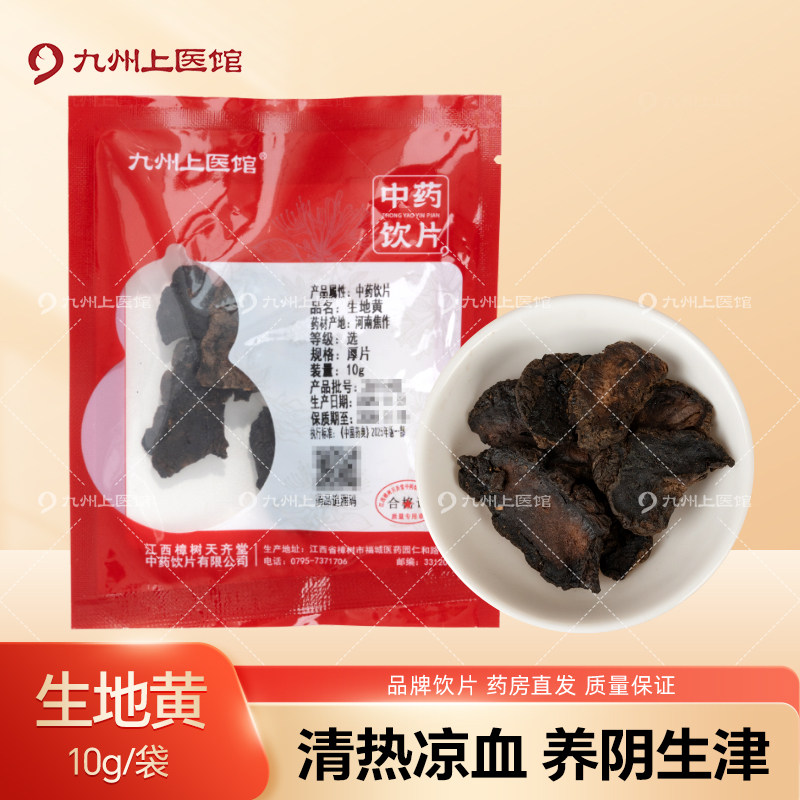 生地黄中药饮片10g/袋独立小包装图片