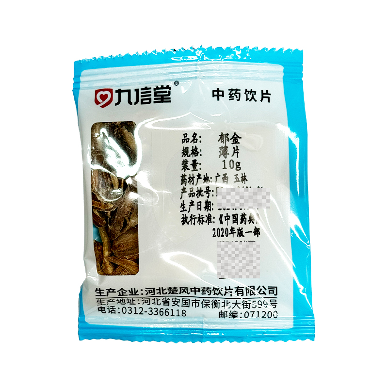 郁金10g//袋中药饮片独立包装