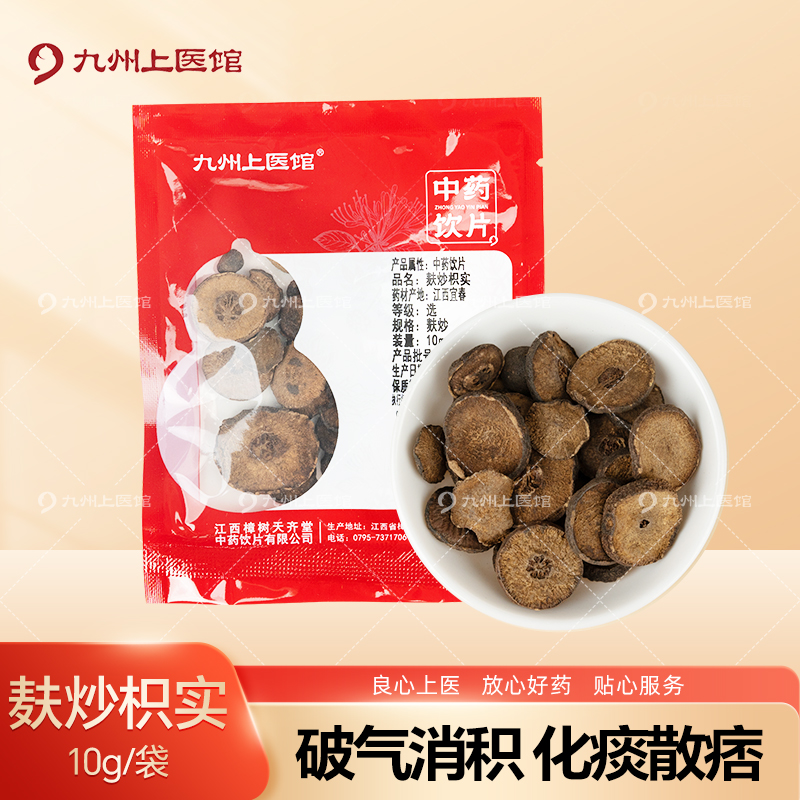 麸炒枳实中药饮片10g/袋独立小包