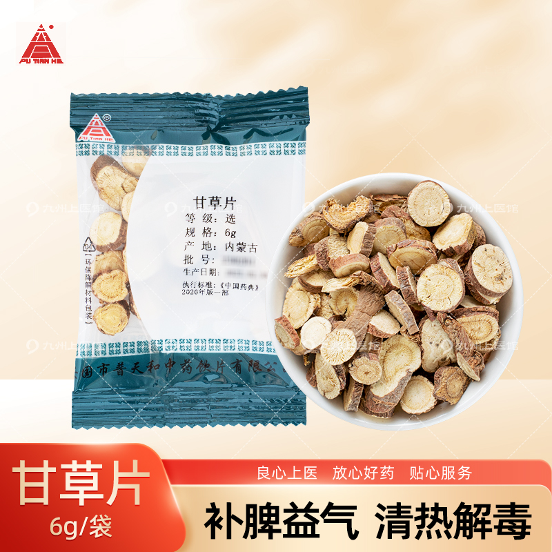 甘草片中药饮片10g/袋独立小包装中药材正品官方旗舰店