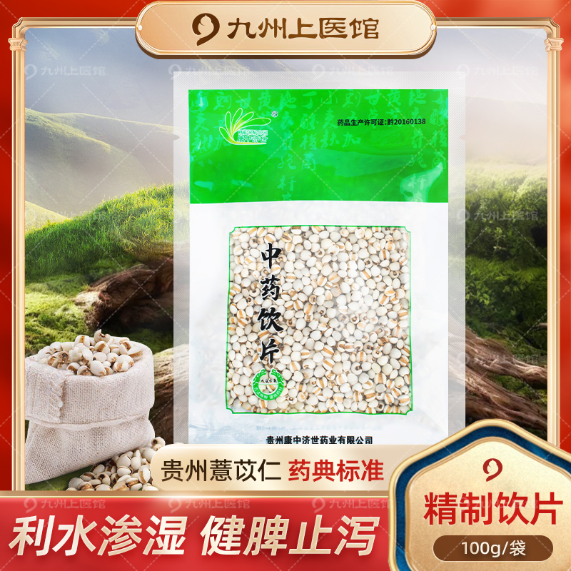 贵州小粒薏苡仁中药饮片100g/袋