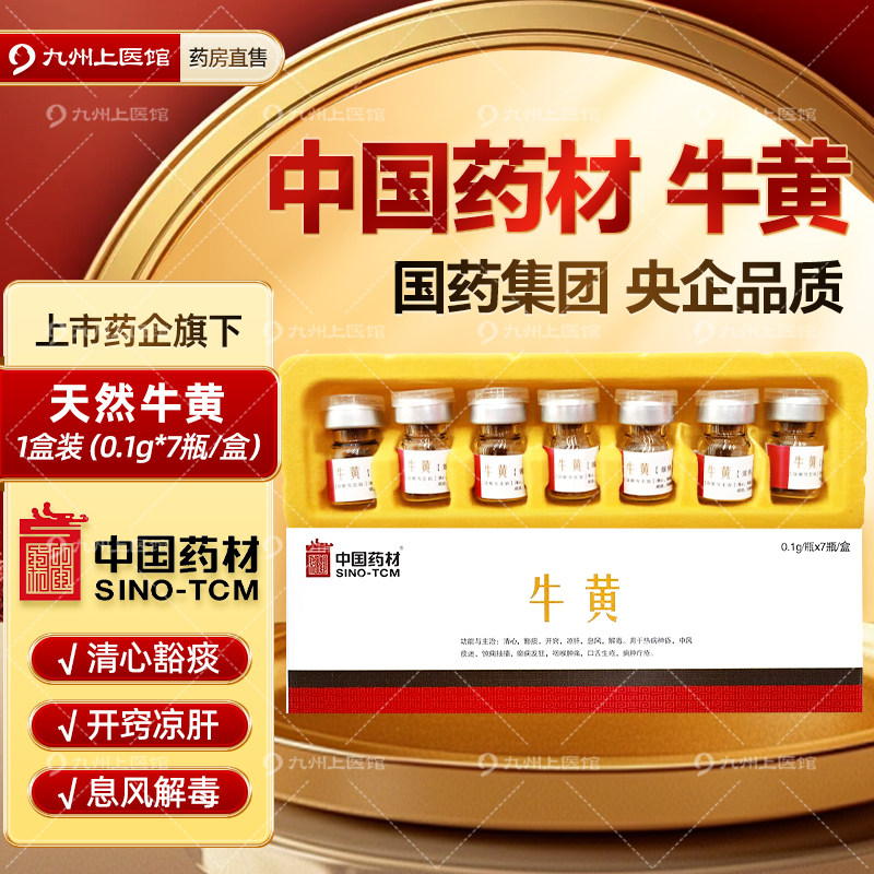 中国药材天然牛黄中药饮片牛胆黄粉中药材正品牛结石丑宝开窍凉肝