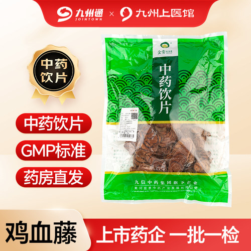鸡血藤中药饮片250g/袋独立包装大规格道地中药材九州通