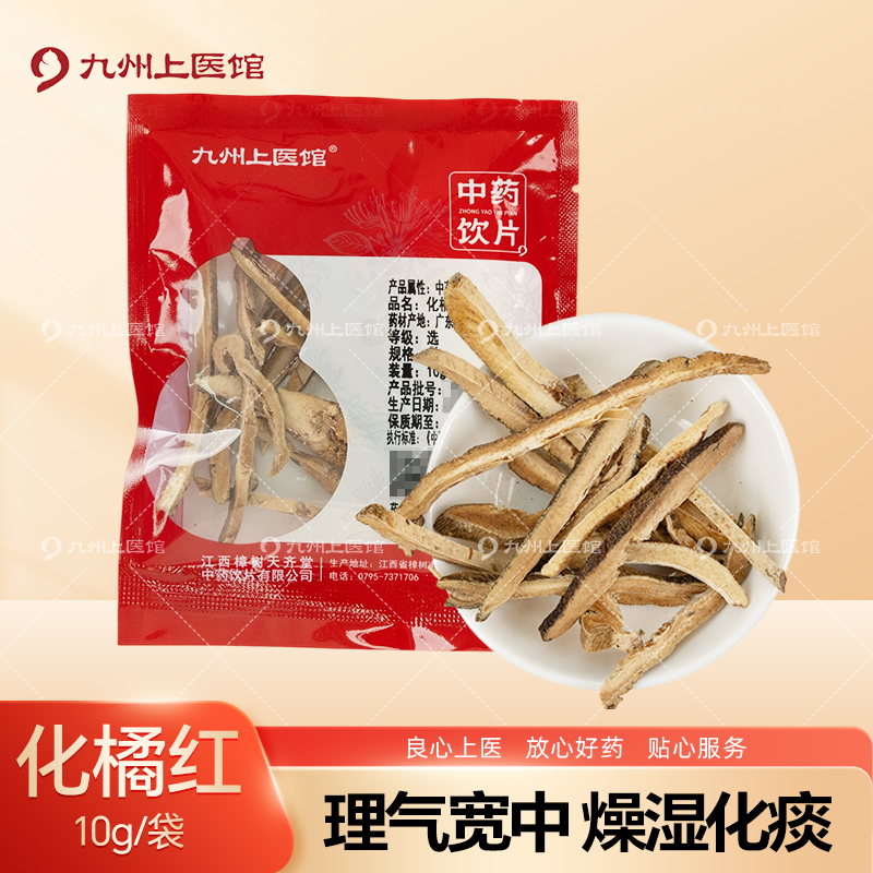 化橘10g/袋中药饮片独立小包装