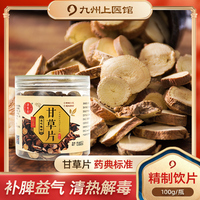 甘草片中药饮片100g/瓶祛痰止咳能买吗？