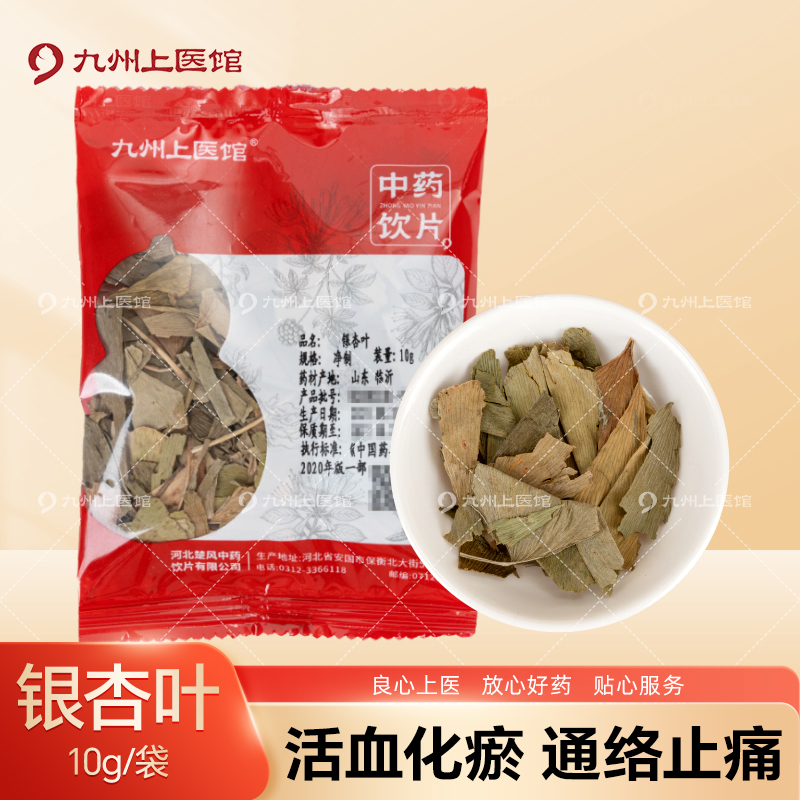 银杏叶10g/袋中药饮片独立小包装