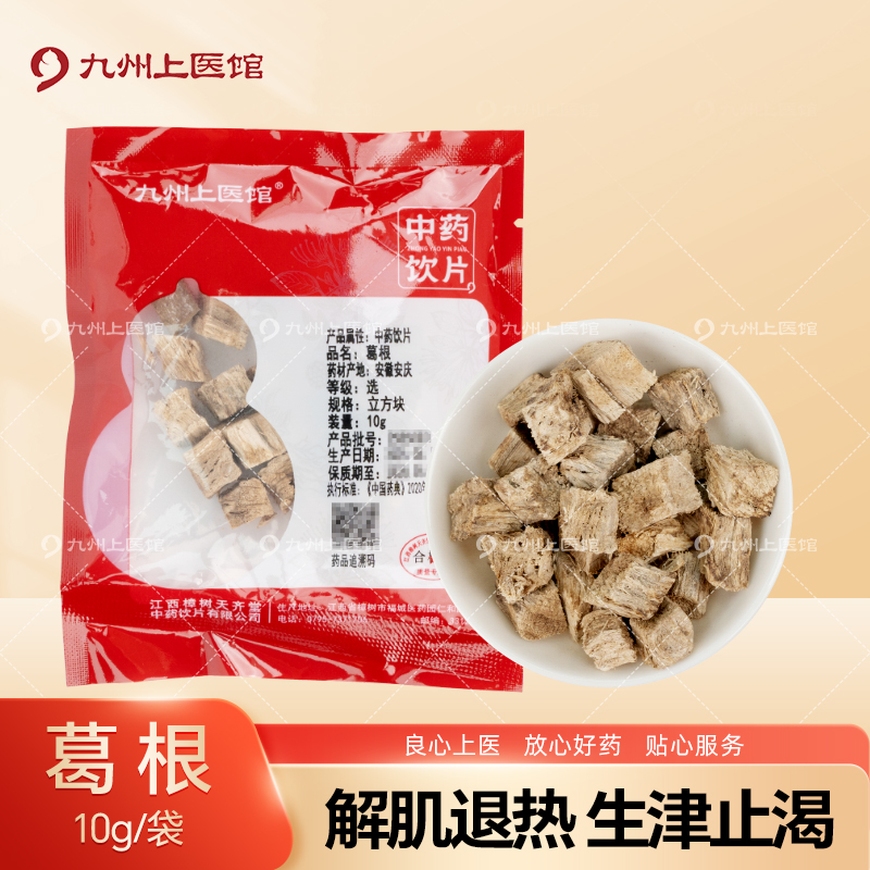 葛根中药饮片10g/袋独立小包