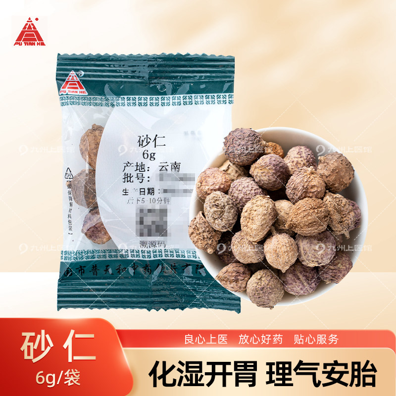 砂仁中药饮片6g/袋独立小包装中药材正品官方旗舰店