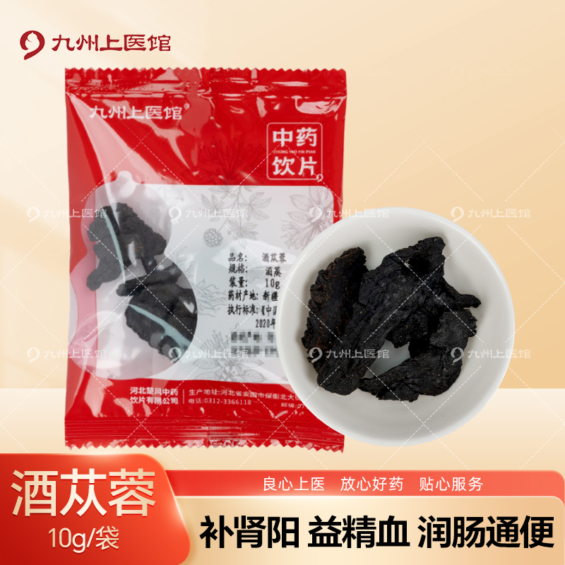 酒苁蓉10g/袋中药饮片独立小包装