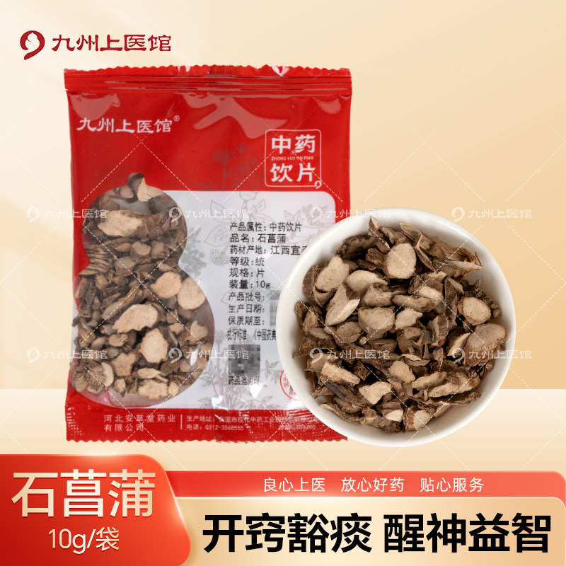 九州上医馆石菖蒲10g/袋独立小包装中药材抓配中药材店铺大全,传统滋补营养品,滋补经典方/精制中药材,淘宝优惠券,粉丝福利购,淘宝优惠卷