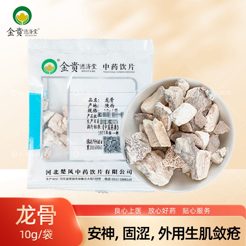 龙骨10g/袋中药饮片独立小包装