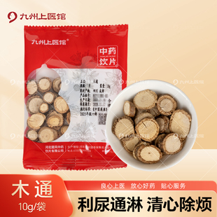 九州上医馆木通10g/袋独立小包装中药材抓配中药材店铺大全
