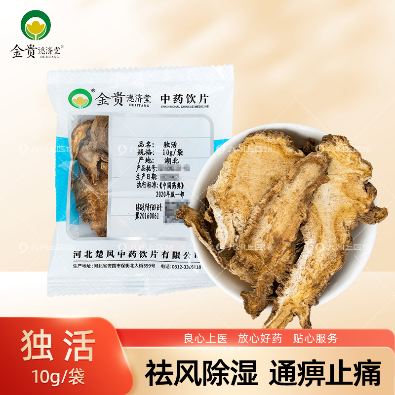 独活中药饮片10g/袋独立小包