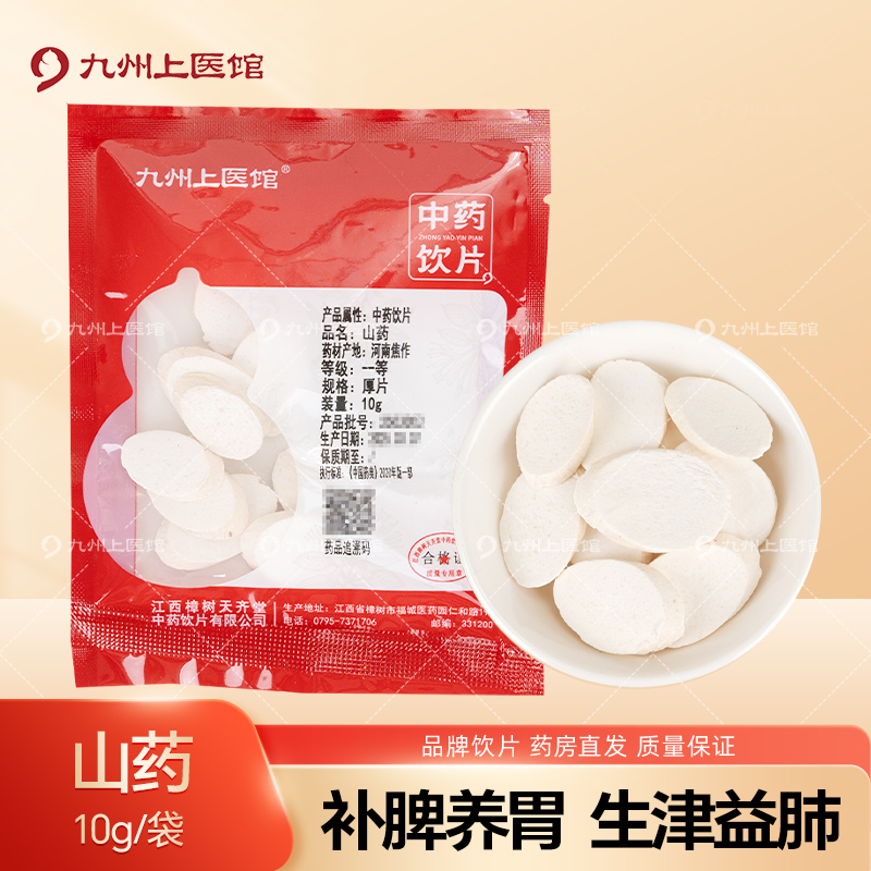 山药10g/袋独立小包装