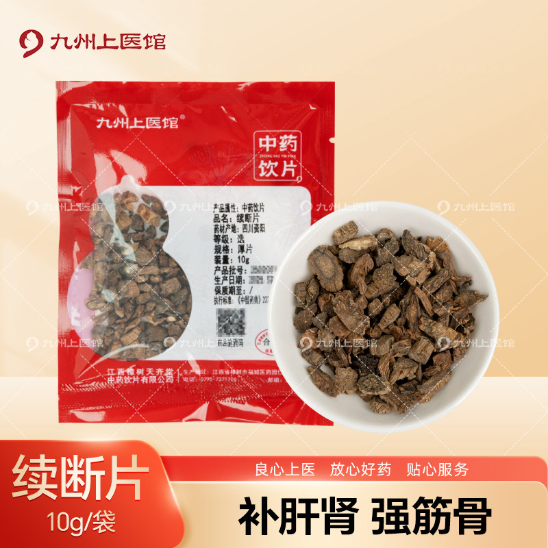 九州上医馆续断片10g/袋独立小包装中药材抓配中药材店铺大全,传统滋补营养品,滋补经典方/精制中药材,淘宝优惠券,粉丝福利购,淘宝优惠卷