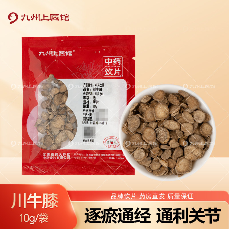 川牛膝中药饮片10g/袋独立小包装中药材正品官方旗舰店 厂家随机