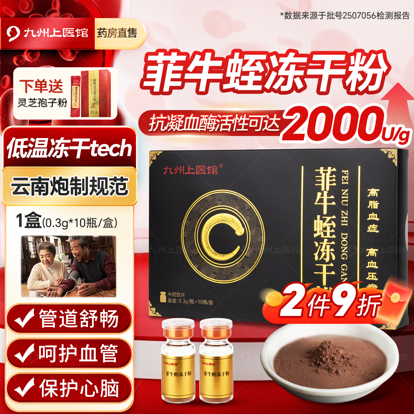 菲牛蛭冻干粉水蛭素中药饮片金边蚂蟥水蛭粉正品0.3g10瓶中风偏瘫