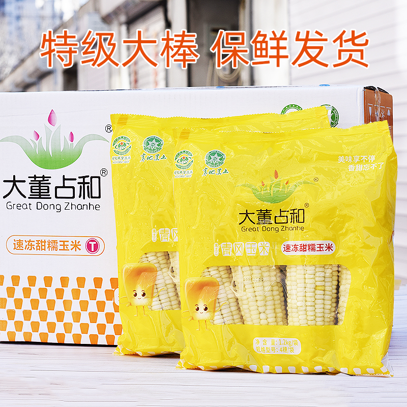 黑龙江甜糯玉米大董冷冻