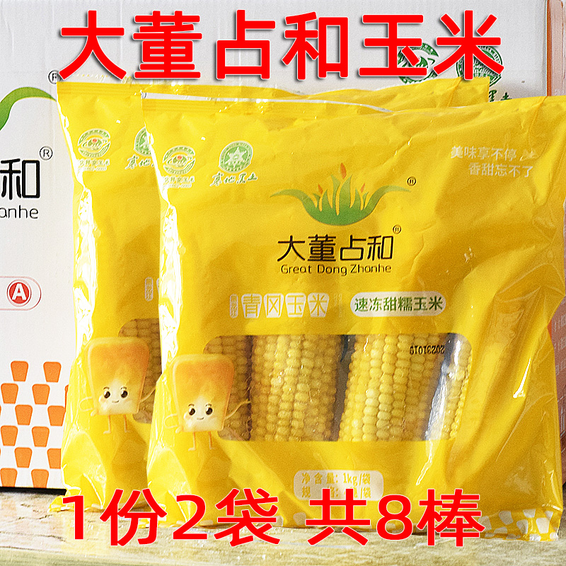 大董占和甜糯玉米新鲜糯玉米东北冷冻黄甜黏苞米2025