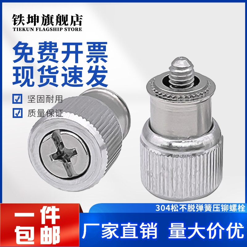 304不锈钢松不脱螺钉弹簧压铆螺栓面板机柜组合螺丝pf11-m3m4m5