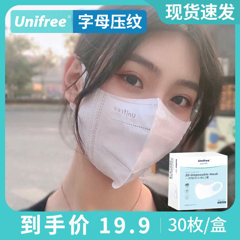 unifree口罩3d立体一次性透气不花妆夏季成人女高颜值白含熔喷布 居家日用 口罩 原图主图