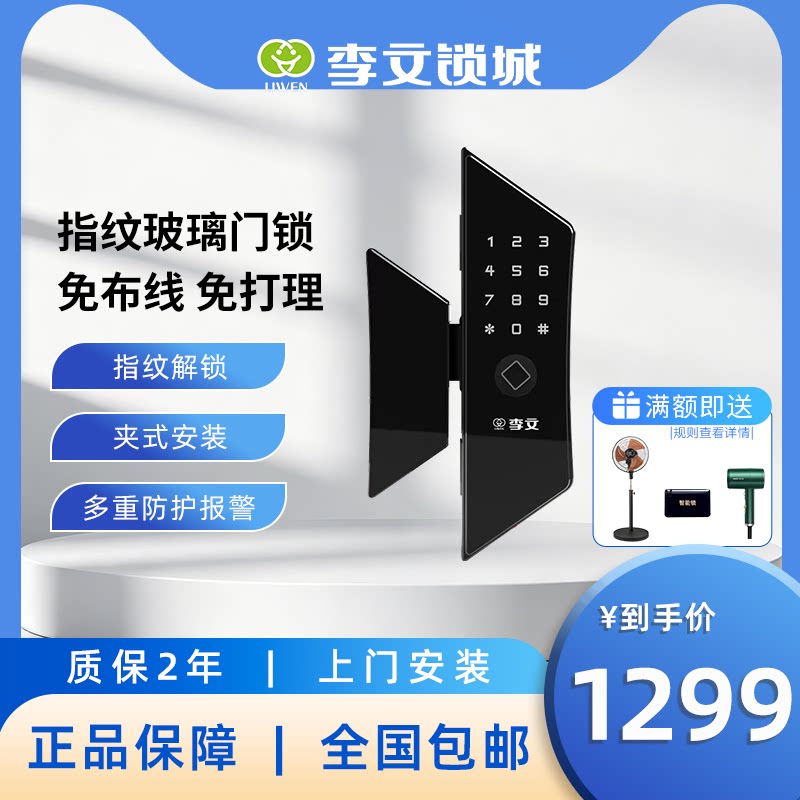 李文玻璃门303指纹锁防水无框有框免开孔单双开钥匙磁卡感应锁