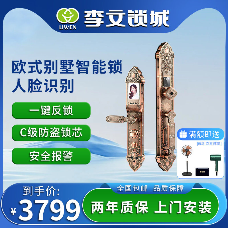 李文锁城1820人脸识别指纹锁家用别墅门双开密码锁入户门指纹锁