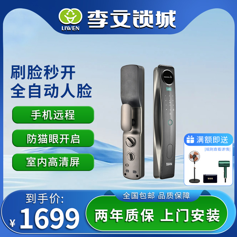 李文锁城人脸识别全自动指纹锁
