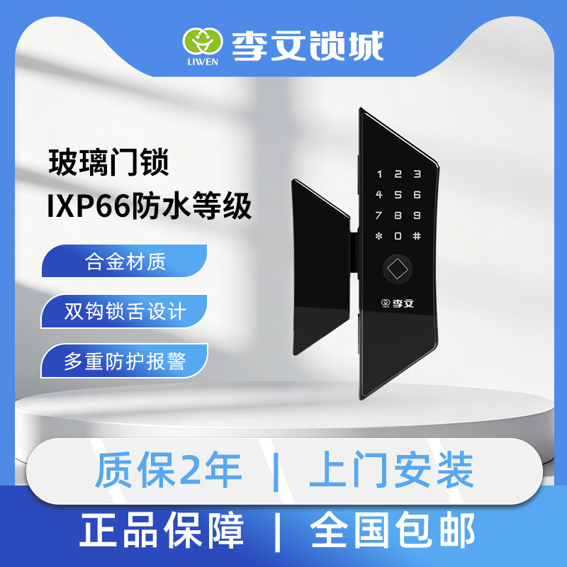 李文玻璃门303指纹锁防水无框有框免开孔单双开钥匙磁卡感应锁