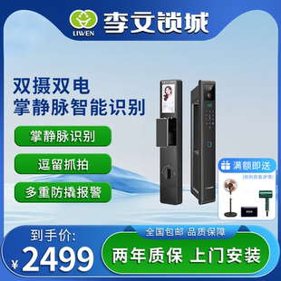 李文锁城570双摄双电掌静脉人脸指纹识别智能锁防盗门锁密码锁