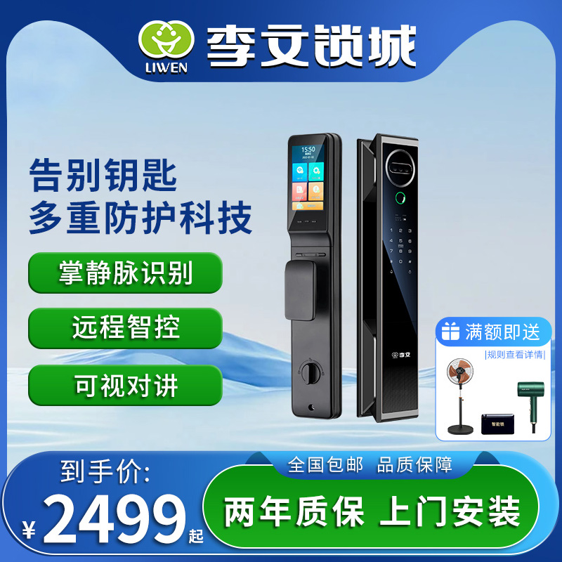 李文锁城LW-8905全自动人脸识别指纹锁家用防盗门智能锁进户门锁