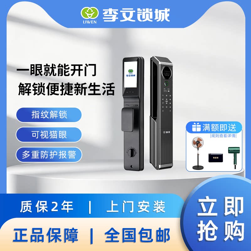 李文锁城LW-8906全自动人脸识别指纹锁家用防盗门智能锁进户门锁