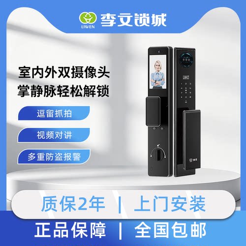 李文9811S双摄人脸指纹视频对讲家用防盗门进户大门锁密码智能锁