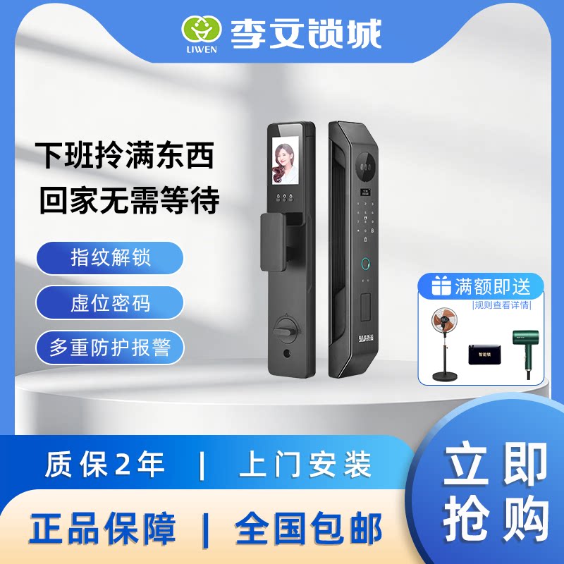 李文锁城YSD-3226指纹锁家用防盗门智能进户大门锁密码人脸识别