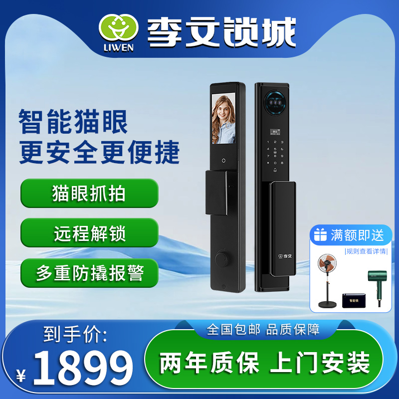 李文锁城8917Z指纹锁家用智能进户大门锁密码全自动人脸识别