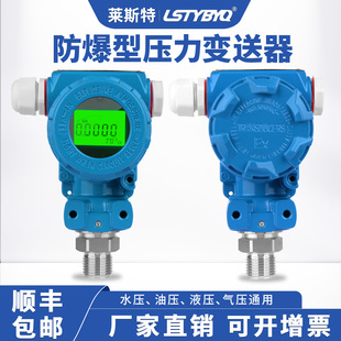 RS485防爆型压力变送器 20mA 压力传感器 2088榔头型压力变送器