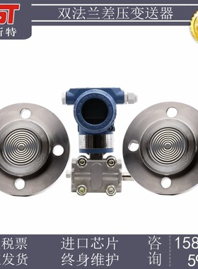 3051双法兰差压压力液位变传感器HART协议4-20mA电容双远传变送器