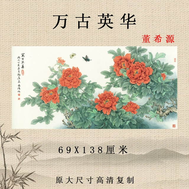 牡丹图 国画 万古英华新中式装饰画高清复制彩色临摹底稿客厅挂画图片