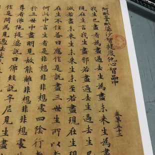 唐代抄經(jīng)敦煌遺書P2056阿毗曇毗婆沙論卷第五十二 高清微噴復制品