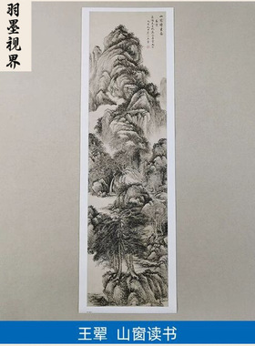 高清明代王翚山窗读书图国画细密
