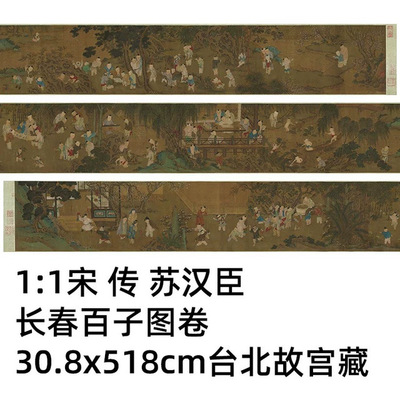 11宋传苏汉臣长春百子图卷3