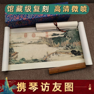 清上睿携琴访友图绢本国画真迹微喷复制友谊图茶馆客厅装饰画挂画