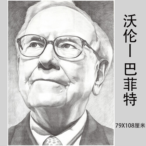 沃伦-巴菲特素描复刻挂画装饰画励志海报礼物股神Buffett名人头像
