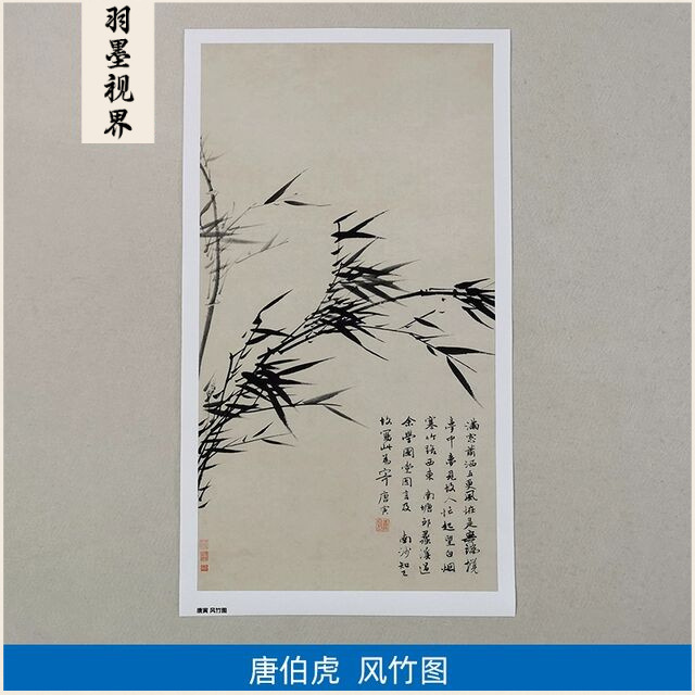 高清复刻唐寅唐伯虎风竹图国画写