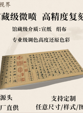 北宋米芾蜀素帖苕溪诗行书毛笔