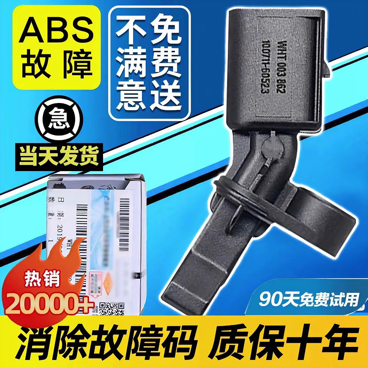 适用大众速腾迈腾新帕萨特途观安明锐CC高6ABS前后车轮轮速传感器