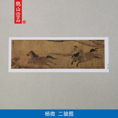 高清复刻金代杨微二骏图国画工笔人物画骏马鞍马画艺术微喷装饰画
