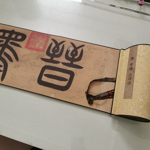 西晋索靖出师颂复古书法碑帖拓本真迹字画微喷仿古复制手卷装饰画